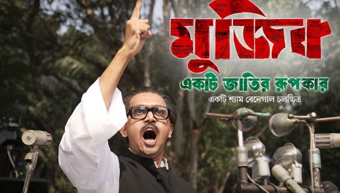 ভারতের ৫০৩টি হলে মুক্তি পেল 'মুজিব:একটি জাতির রূপকার'